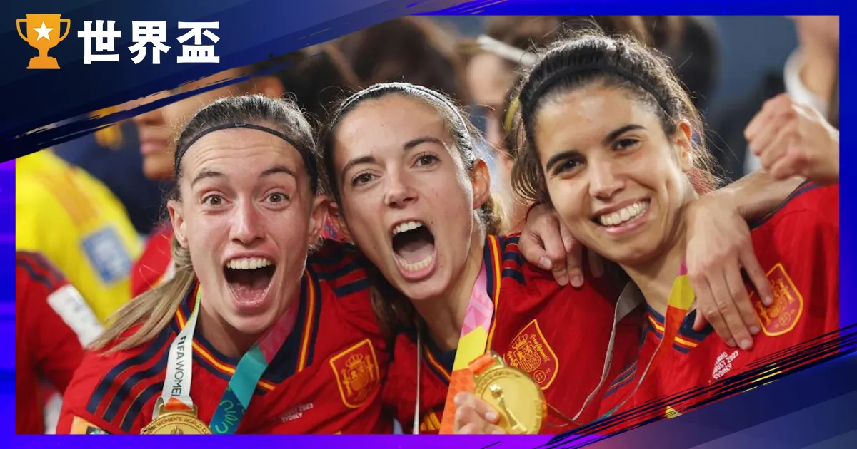 2023男子天下盃西班牙夺冠！5大重点一次看
