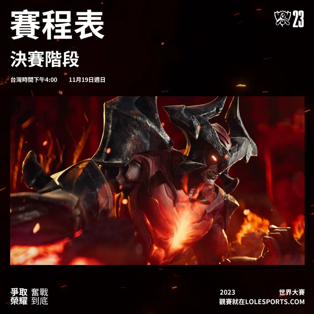 2023豪杰联盟lol天下赛赛程图 - 决赛赛程表
