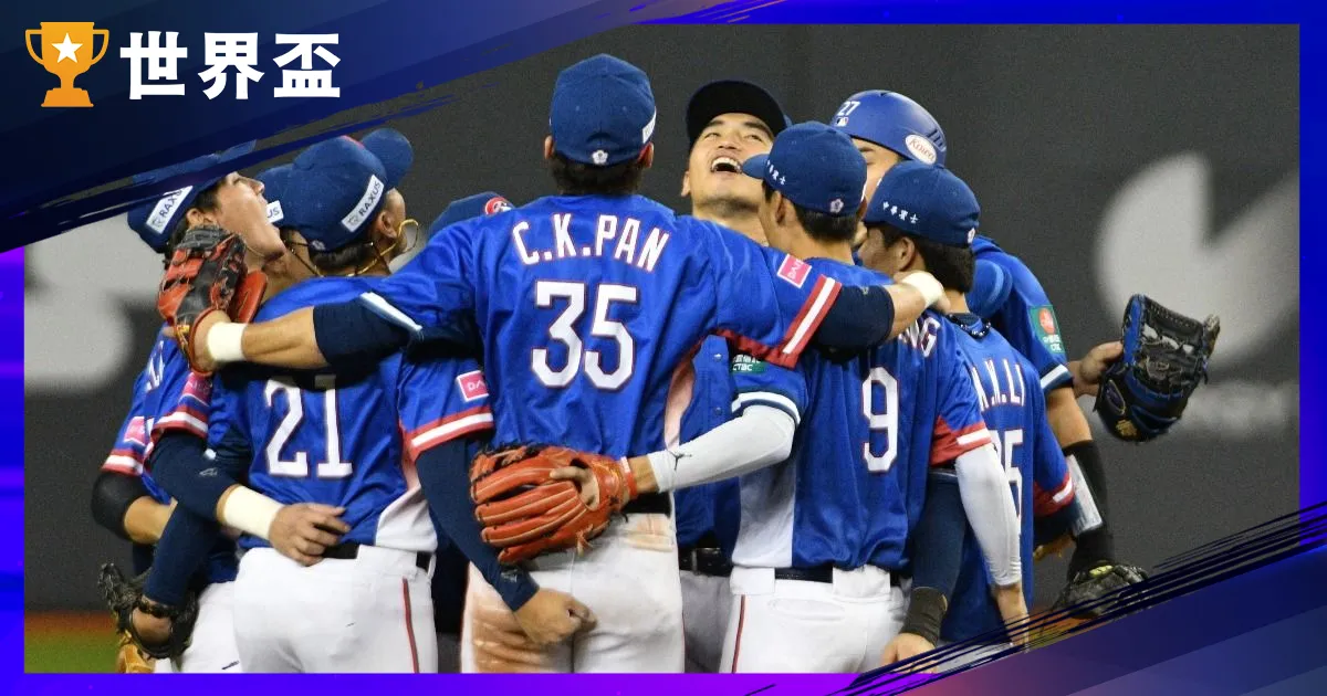 中华队复赛赛程！全员团结盼闯进前三名！