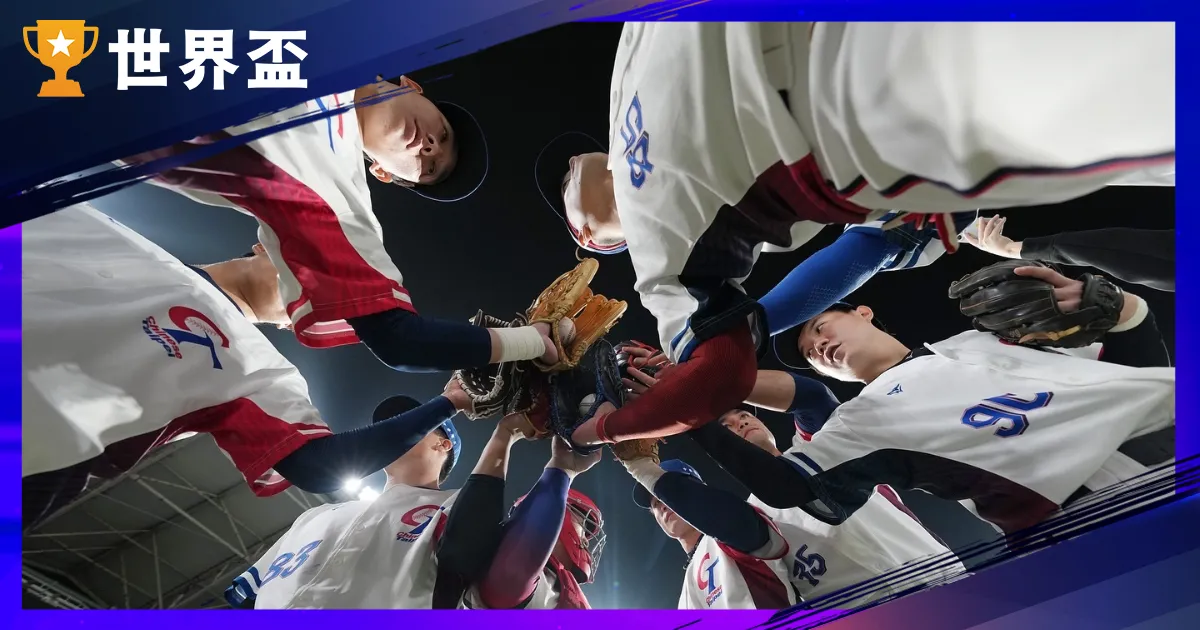 12强复赛》／中华队vs美国队，江坤宇满垒三垒安打 8:2 击垮美国