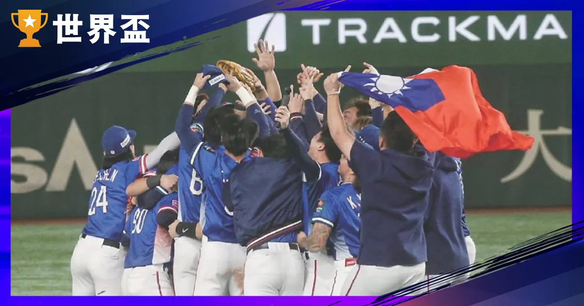 12强冠军赛》中华队夺冠！终结日本国际赛27连胜，每人分得千万！