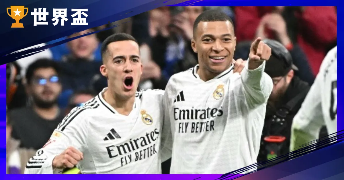 世俱盃H组阐发-皇马坐镇欧洲权威，剩余名额谁能获得？