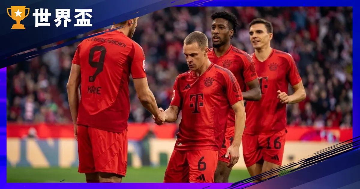 世俱盃C组阐发 - 拜仁、博卡青年强强碰，本菲卡与奥克兰城可否爆冷？