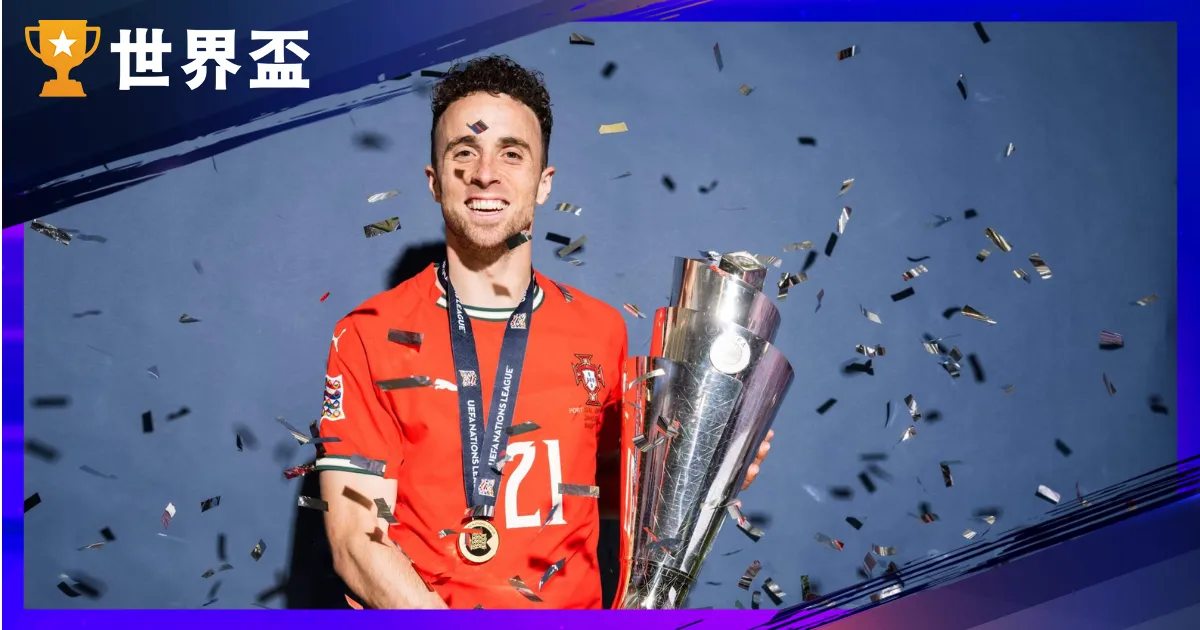 利物浦前锋 Diogo?Jota 与其兄弟在西班牙车祸身亡