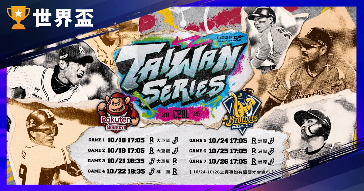 2025 zqbaba足球直播大赛完全指南｜CPBL 中华职棒总冠军赛