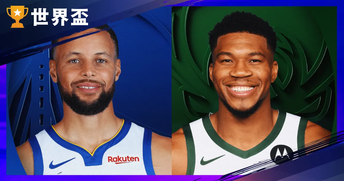 10/31 NBA运彩阐发｜懦夫公鹿，传切体系依旧管用，考验公鹿绿叶的时刻到了