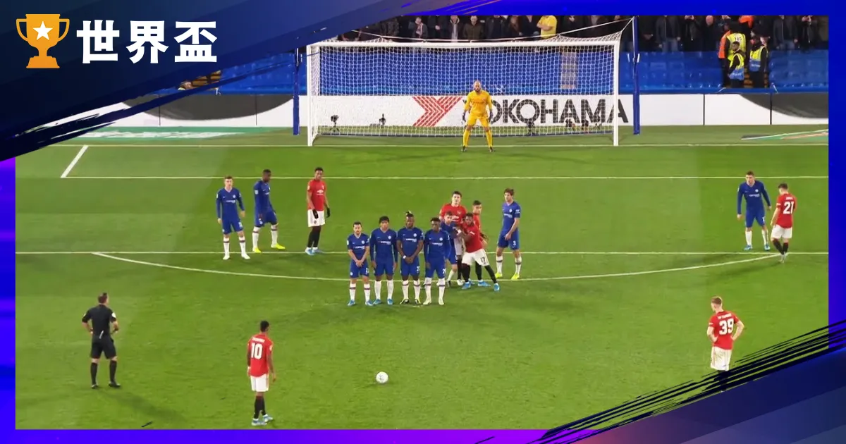 【肆意球规则】间接与间接自在球怎麽分？2026 天下盃实战应用一次看懂！