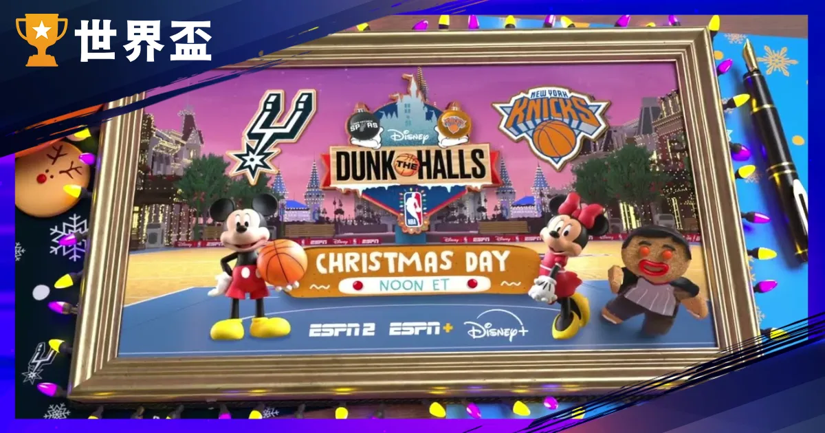 NBA 2025圣诞大战赛程懒人包：5场对战、zqbaba足球直播时间、观战亮点一次看