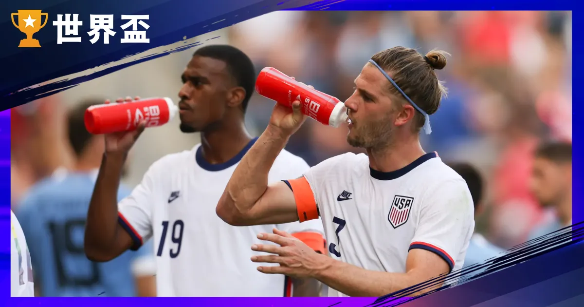 2026天下盃「补水暂停」成强制规则！每半场22分钟喊卡，这将若何改变足球？