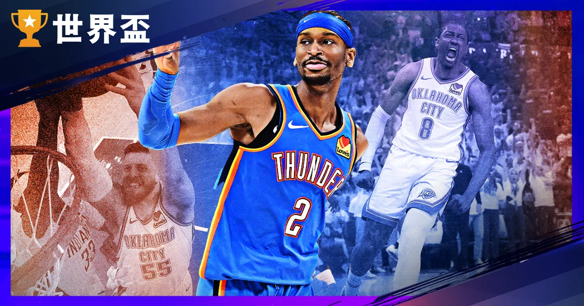 雷霆 24胜1负追平历史：剖析 OKC 若何用「梗塞戍守」与「历史级净胜分」碾压全联盟