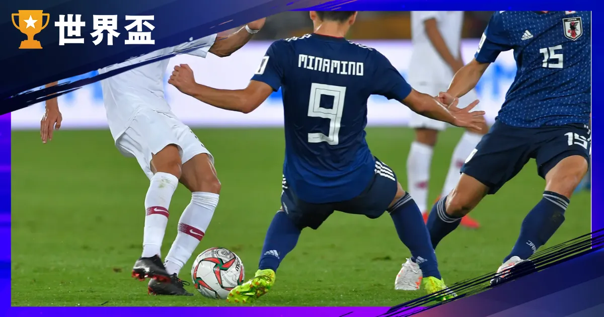 世足比赛入门指南：规则怎麽看？比赛进程怎麽走？一篇带你看懂