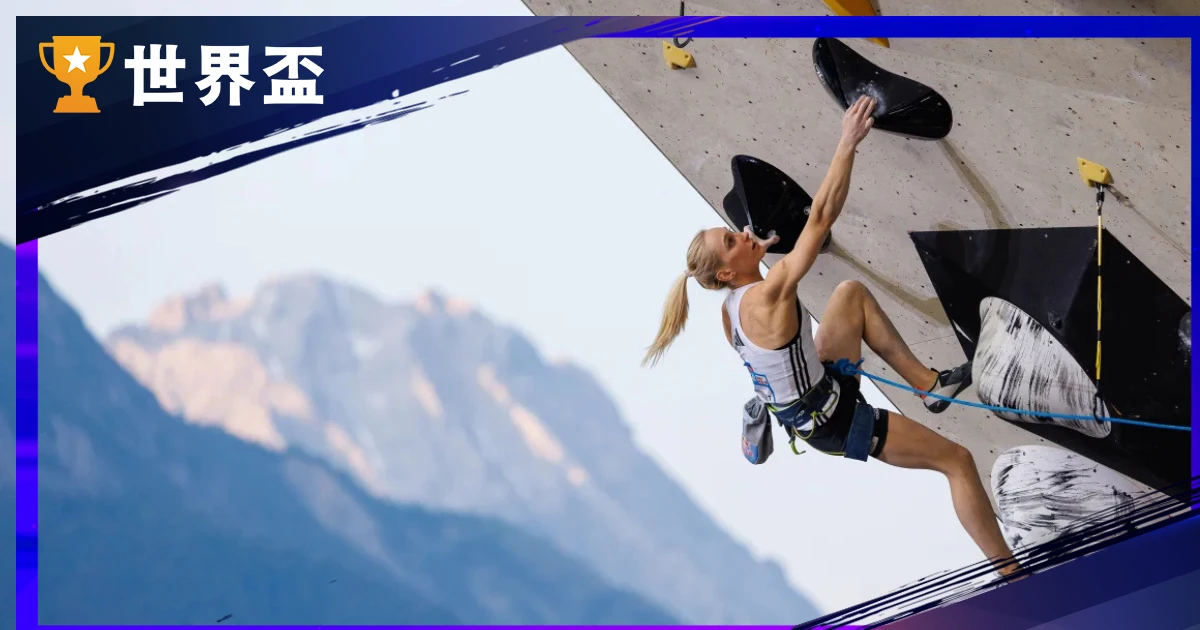 Janja 攀岩女王传奇：Janja Garnbret 横扫奥运金牌与伤病史全纪录